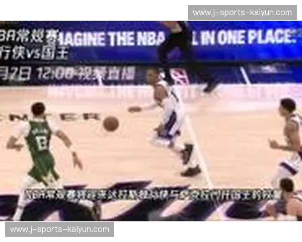 决战紫禁之巅，激情碰撞！马刺vs国王直播，一场不容错过的篮球盛宴！